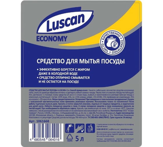Средство для мытья посуды Luscan Economy 5 л 1061668