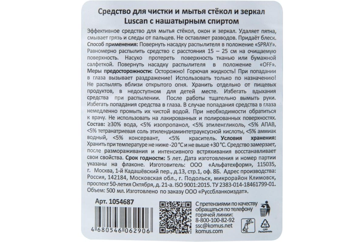 Средство для стекол и зеркал Luscan Professional 500 мл, с нашатырным  спиртом 1054687