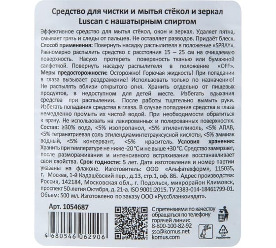 Средство для стекол и зеркал Luscan Professional 500 мл, с нашатырным спиртом 1054687
