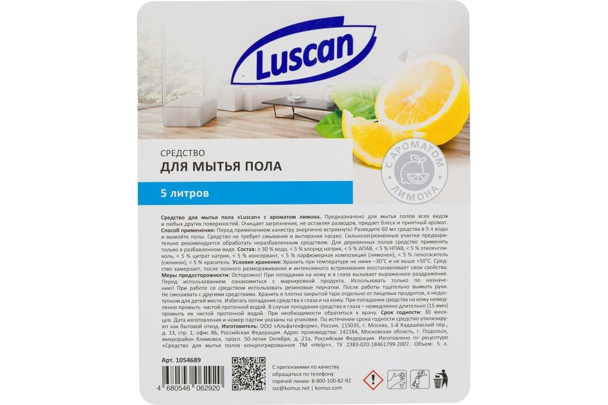 Средство для мытья пола Luscan Professional 5 л 1054689