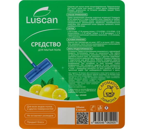 Средство для мытья пола Luscan Professional 5 л 1054689