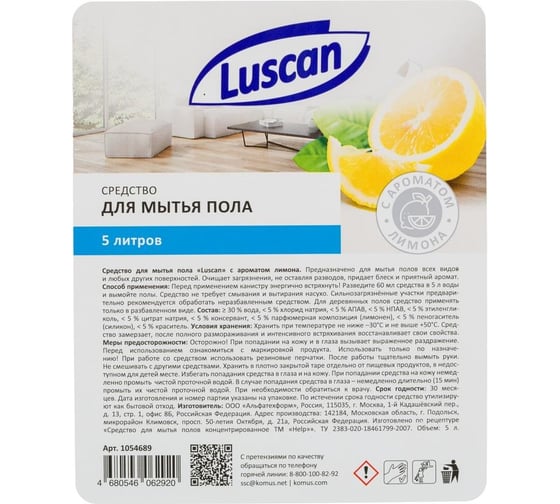 Средство для мытья пола Luscan Professional 5 л 1054689