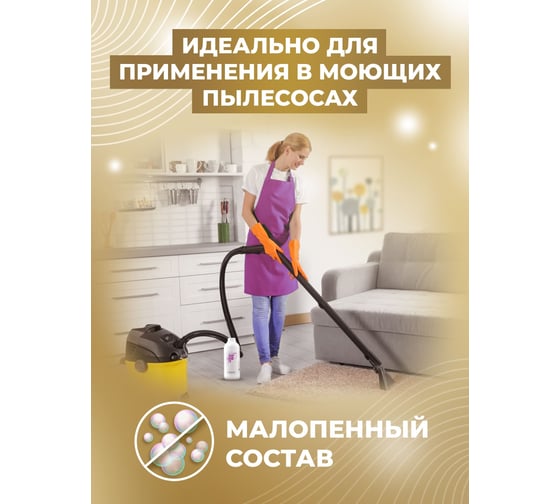 Нейтральный концентрат для чистки ковров и текстиля МАСТЕРХИМ ЗОЛОТОЕ РУНО 035НБп1