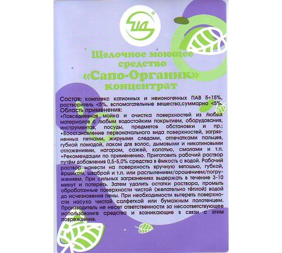 Щелочное моющее средство Сапо-Органик - концентрат (фл. 0,45 л) ЦД 40210