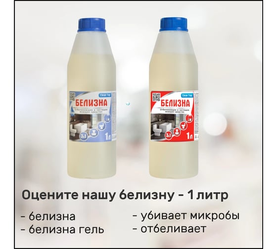 Белизна гель Clean Top 5 л БХ-0044