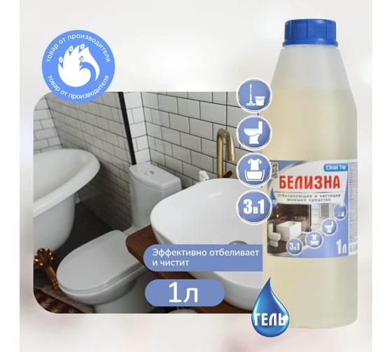 Белизна гель Clean Top 1 л БХ-0045