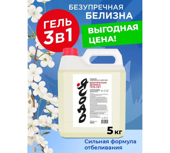 Средство с комплексным действием ЯСОДО Безупречная Белизна гель 3 в 1, 5000 г 4631166056691