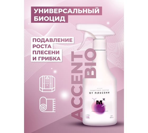 Дезинфицирующее средство для удаления плесени и грибка МАСТЕРХИМ ACCENT BIO без хлора АСВ05Т
