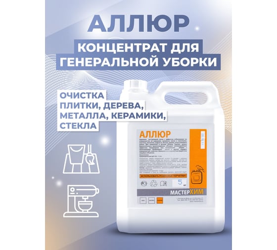 Бюджетное средство для удаления застаревшей грязи с эффектом отбеливания МАСТЕРХИМ АЛЛЮР 5 кг 043ЩДБп5