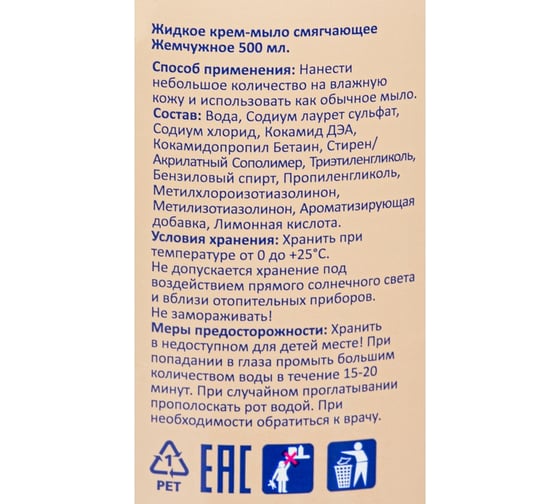 Крем-мыло Luscan Жемчужное 500 мл 1014323