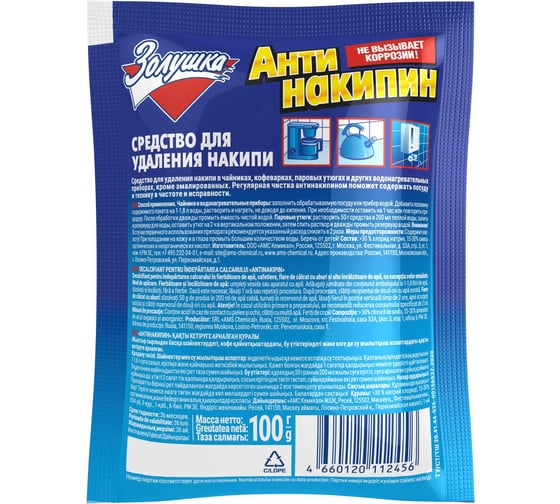 Антинакипин Золушка 100 гр Б30-1