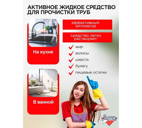 Средство для прочистки труб Золушка Чистые трубы 1 л Б-37-1