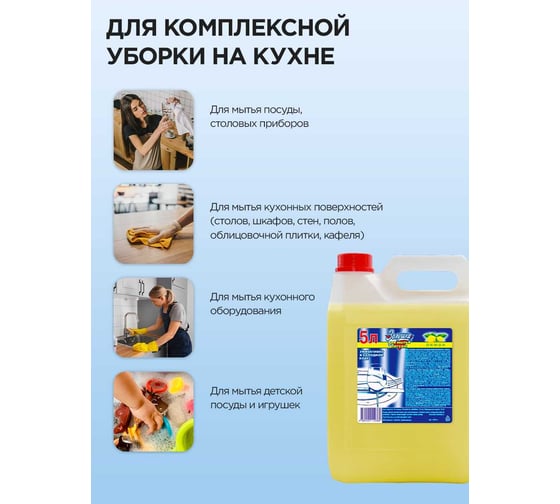 Средство для мытья посуды Золушка Лимон 5 л М-04-1