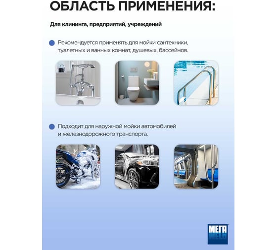 Концентрированное средство для очистки сантехники и кафельной плитки Мега САН 5 л К 310