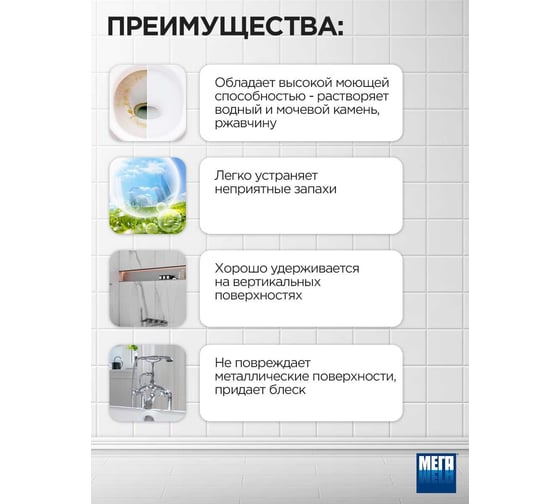 Средство для санитарной очистки сантехники и кафельной плитки Мега САН М 5 л гель К-320