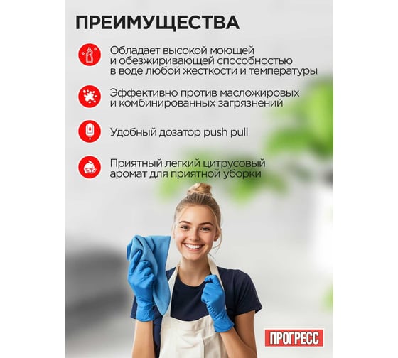 Универсальное моющее средство ПРОГРЕСС Люкс 1 л М-07-1