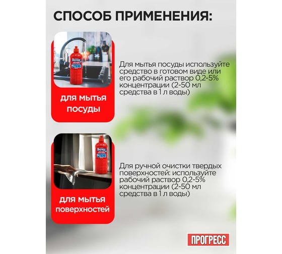 Универсальное моющее средство ПРОГРЕСС Люкс 1 л М-07-1