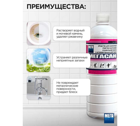 Концентрированное средство для очистки сантехники и кафельной плитки Мега САН 1 л К 310у