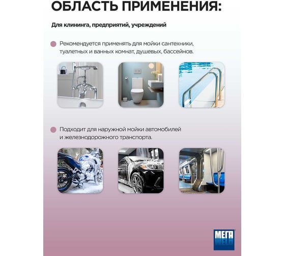 Концентрированное средство для очистки сантехники и кафельной плитки Мега САН 1 л К 310у