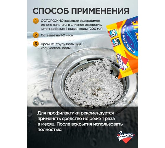 Средство для прочистки труб Золушка Чистые трубы 90 гр оранжевый Б35-1