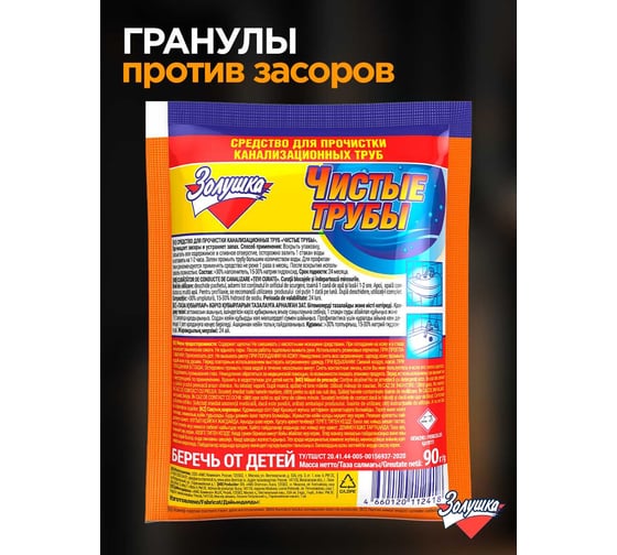 Средство для прочистки труб Золушка Чистые трубы 90 гр оранжевый Б35-1