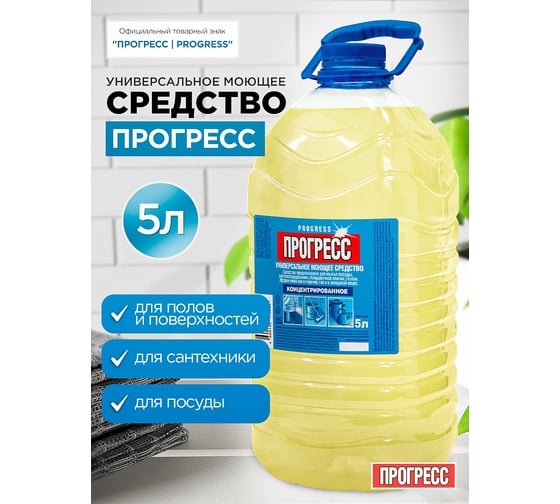 Универсальное моющее средство ПРОГРЕСС 5 л бутылка ПЭТ М-07-3с