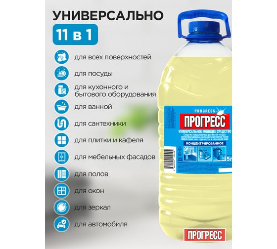 Универсальное моющее средство ПРОГРЕСС 5 л бутылка ПЭТ М-07-3с