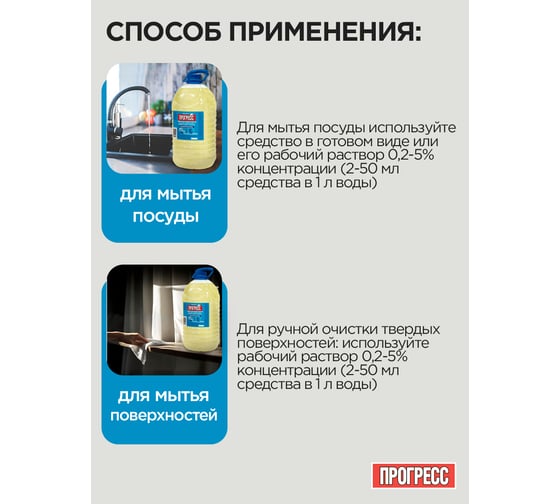 Универсальное моющее средство ПРОГРЕСС 5 л бутылка ПЭТ М-07-3с