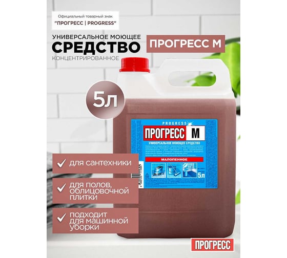 Универсальное малопенное моющее средство Прогресс М 5 л М-08-4