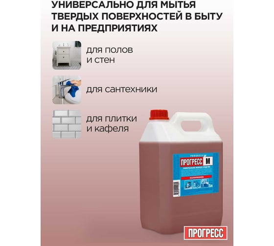 Универсальное малопенное моющее средство Прогресс М 5 л М-08-4