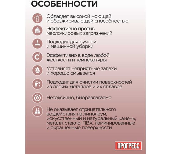 Универсальное малопенное моющее средство Прогресс М 5 л М-08-4