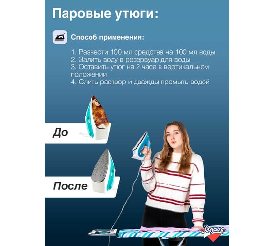 Жидкий антинакипин Золушка 250 мл Б-32-1