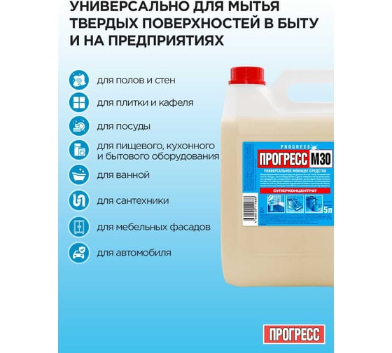 Универсальное моющее средство Прогресс М30 суперконцентрат 5 л М-08-3