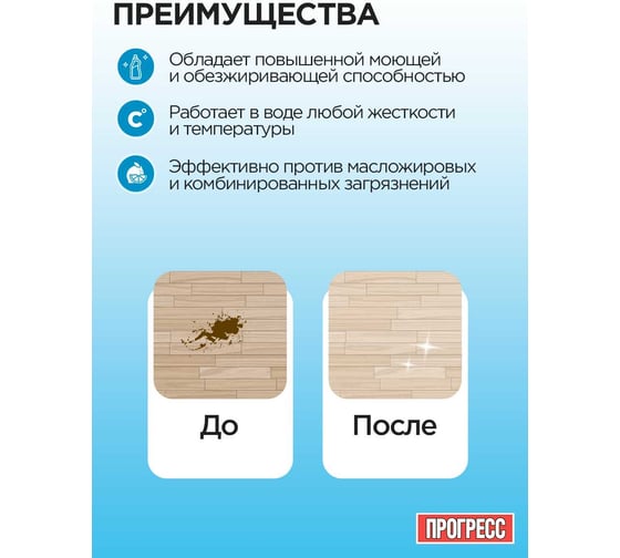 Универсальное моющее средство Прогресс М30 суперконцентрат 5 л М-08-3