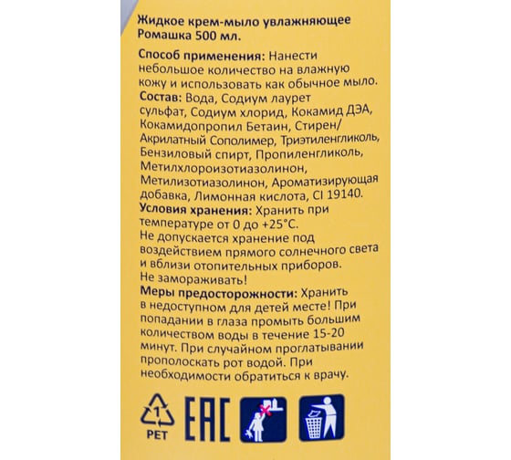 Крем-мыло Luscan Ромашка 500 мл 1014324