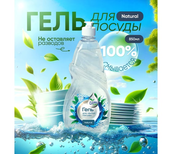 Гель для посуды Clean Top Natural Стандарт 850 мл БХ-0013
