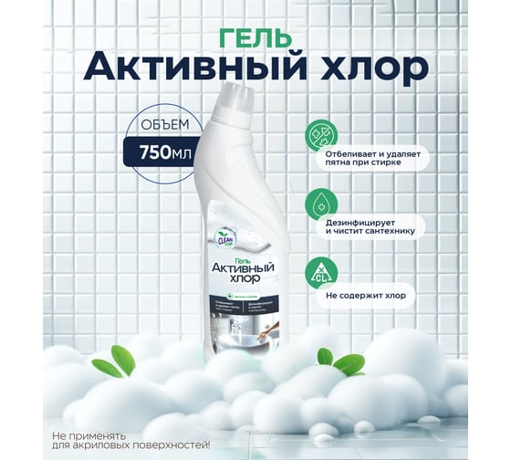 Активный хлор Clean Top 750 мл БХ-0011
