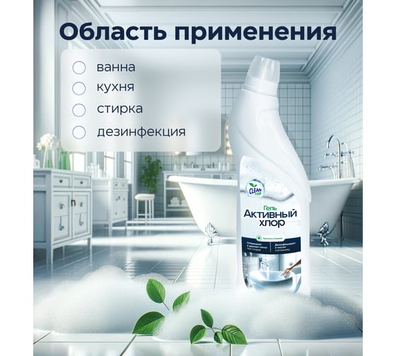 Активный хлор Clean Top 750 мл БХ-0011