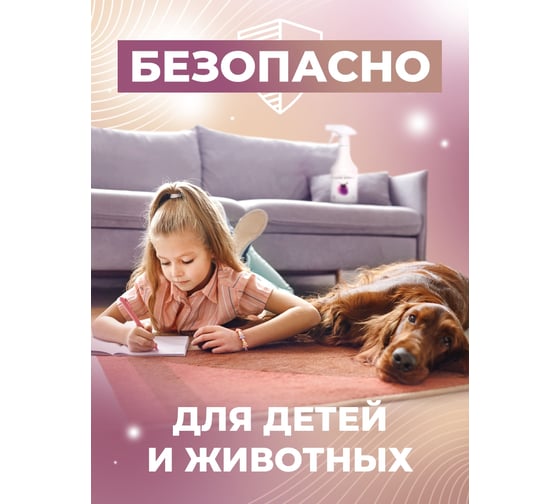 Средство от запаха животных МАСТЕРХИМ OXIENT нейтрализатор запахов ОХ05Т