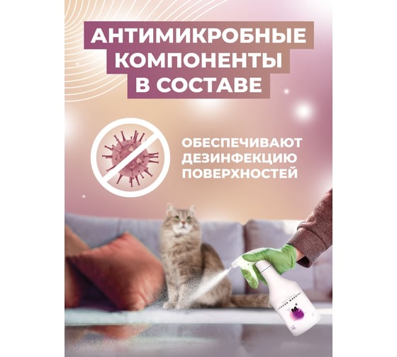 Средство от запаха животных МАСТЕРХИМ OXIENT нейтрализатор запахов ОХ05Т