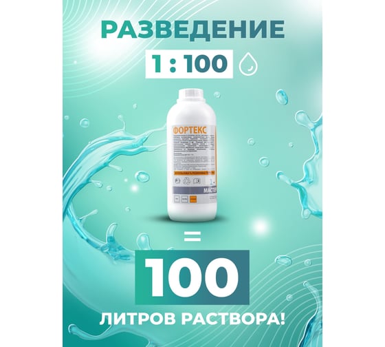 Щелочной концентрат для очистки сложных загрязнений на коврах и мебели МАСТЕРХИМ ФОРТЕКС 1 кг 044ЩБп1