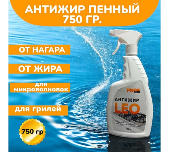 Средство для чистки кухни PROFREIN антижир LEO, пенное 750 мл с триггером 863616