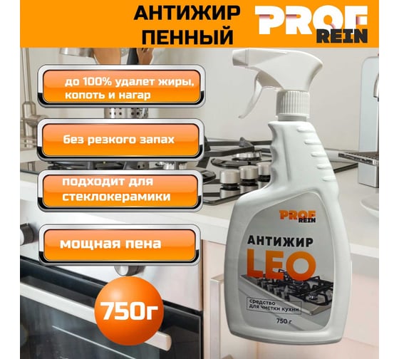 Средство для чистки кухни PROFREIN антижир LEO, пенное 750 мл с триггером 863616