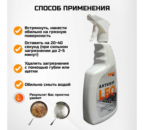 Средство для чистки кухни PROFREIN антижир LEO, пенное 750 мл с триггером 863616