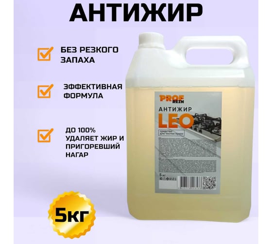 Антижир PROFREIN средство для чистки кухни от жира и нагара, 5 кг 403533