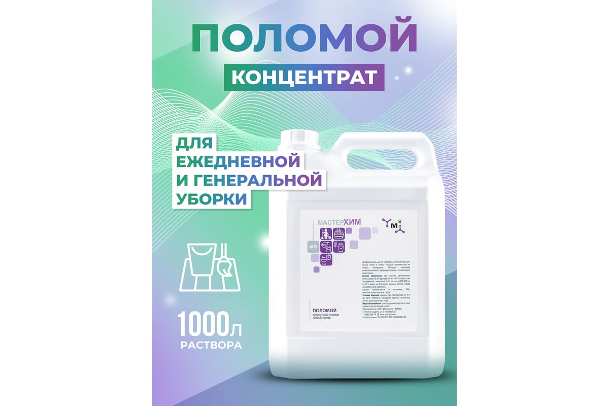 Концентрированное профессиональное средство для мытья полов и ...