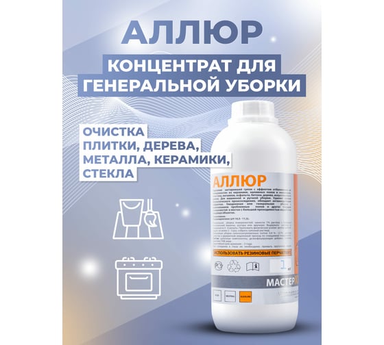 Бюджетное средство для удаления застаревшей грязи с эффектом отбеливания МАСТЕРХИМ АЛЛЮР 1 кг 043ЩДБп1