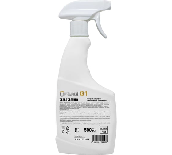 Универсальное средство для очистки окон стекол зеркал UPGUARD G1 GLASS CLEANER 500 мл с триггером. Готовый состав 071-05