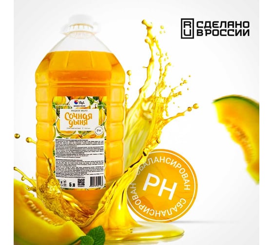 Жидкое мыло Stefa Сочная дыня 5 л Стандарт БХ-0038
