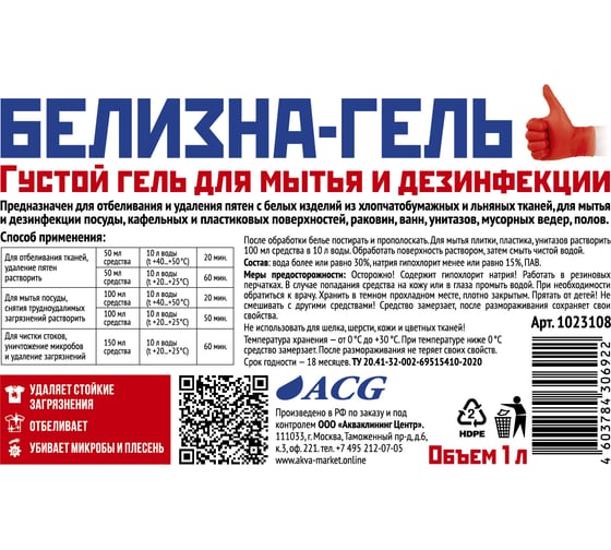 Отбеливатель ACG Белизна-ГЕЛЬ 1 л, серая бутылка 1023108